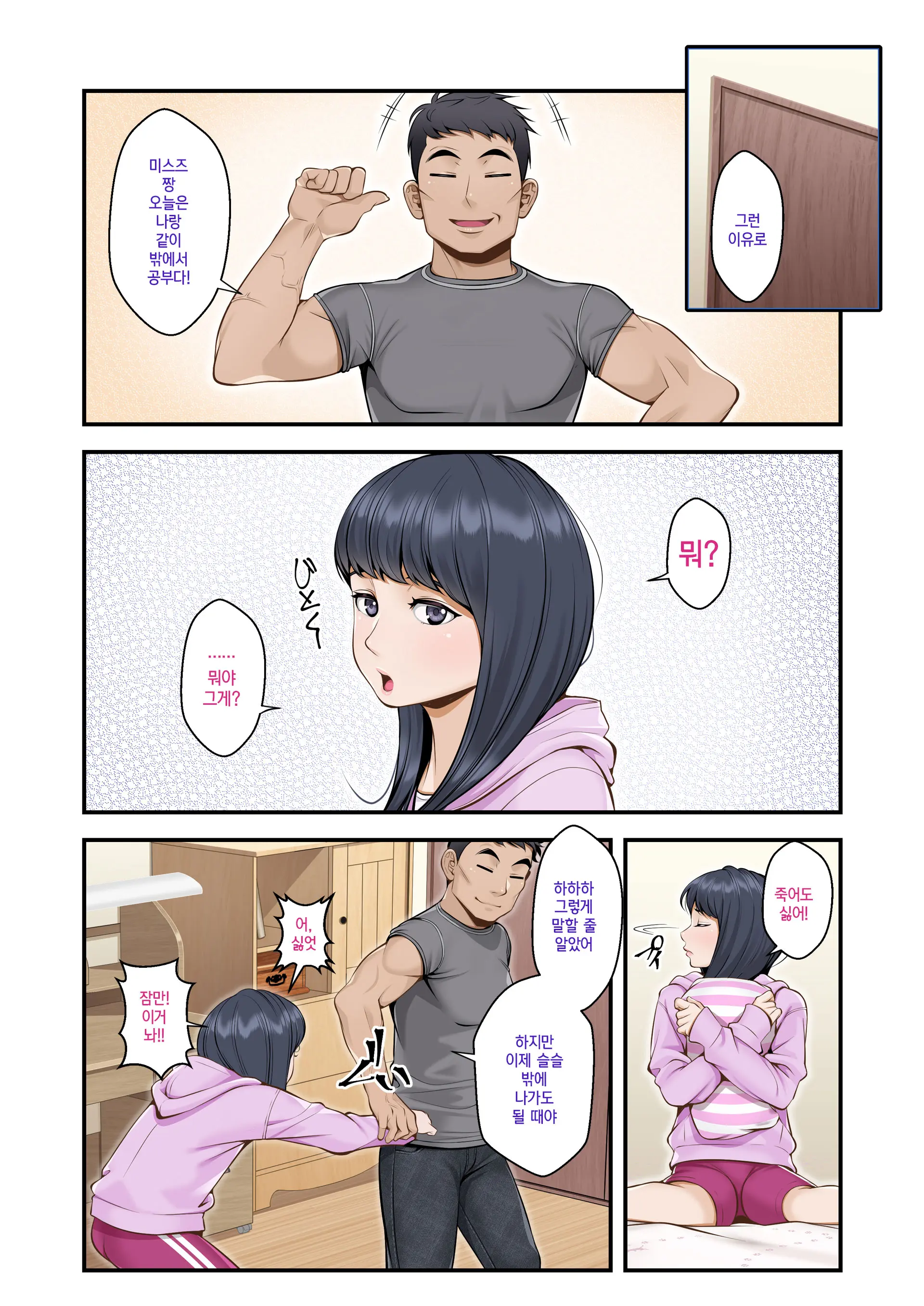 Misuzu No Heya ~Hikikomori Imouto No Torarekata~ | 미스즈의 방 히키코모리 여동생을 빼앗기는 방법